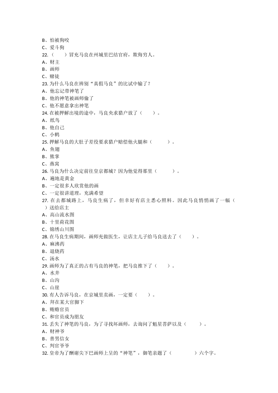 《神笔马良》阅读测试题50题_第3页