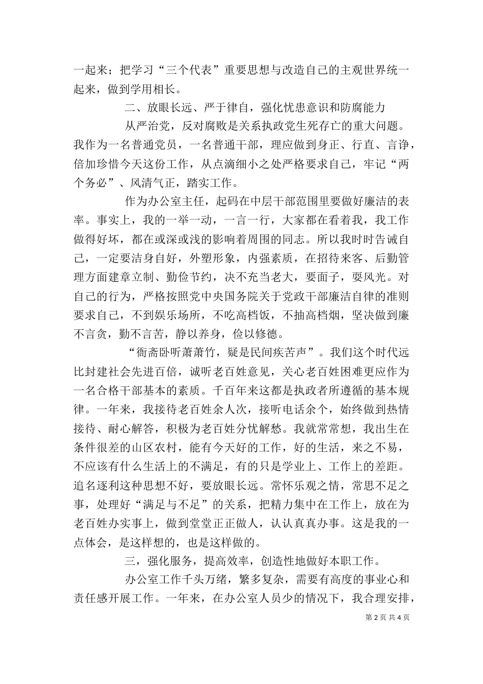 局办公室主什任述职报告（三）_第2页