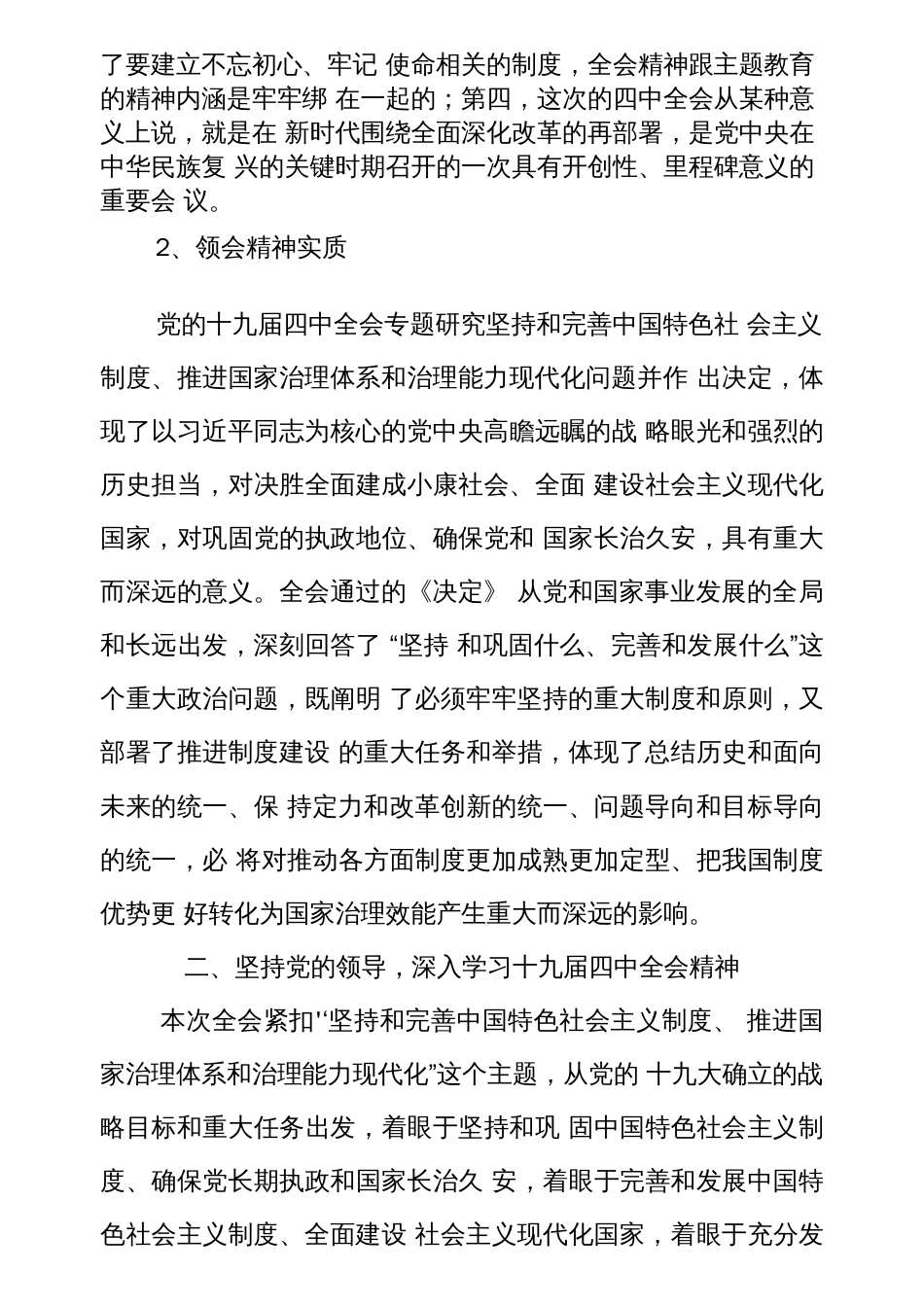 十九届四中全会精神学习解读传达宣讲讲稿  _第2页