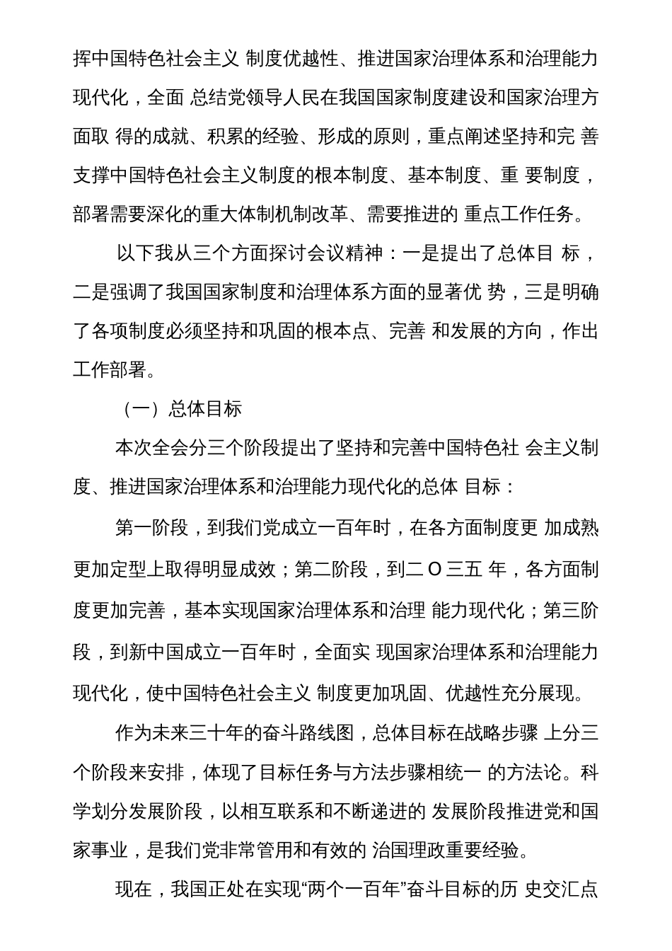 十九届四中全会精神学习解读传达宣讲讲稿  _第3页