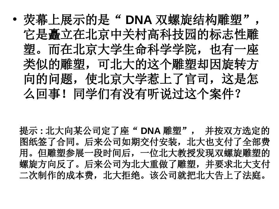 DNA分子结构(共22张PPT)_第2页