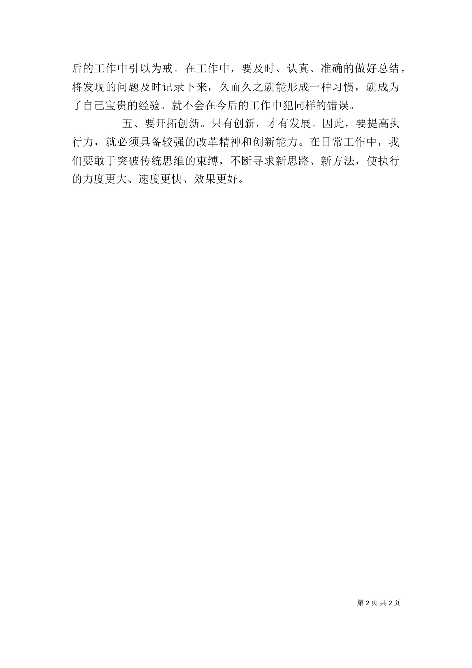 赢在执行学习心得(三)_第2页