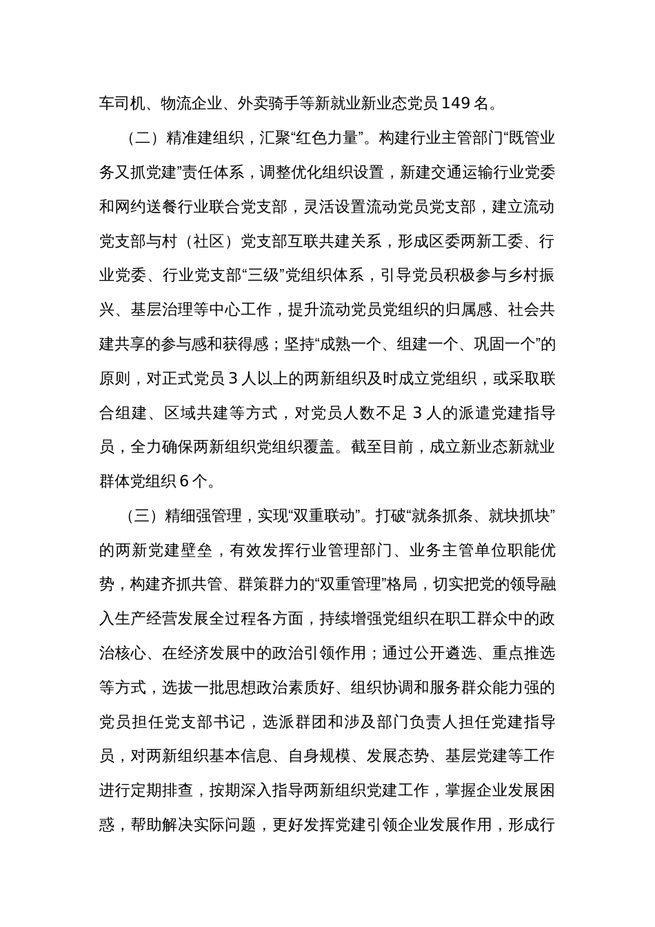 区委书记在市新就业群体党建工作座谈会上的汇报发言_第2页