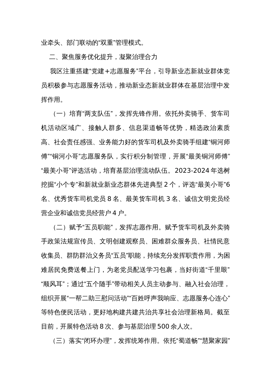 区委书记在市新就业群体党建工作座谈会上的汇报发言_第3页