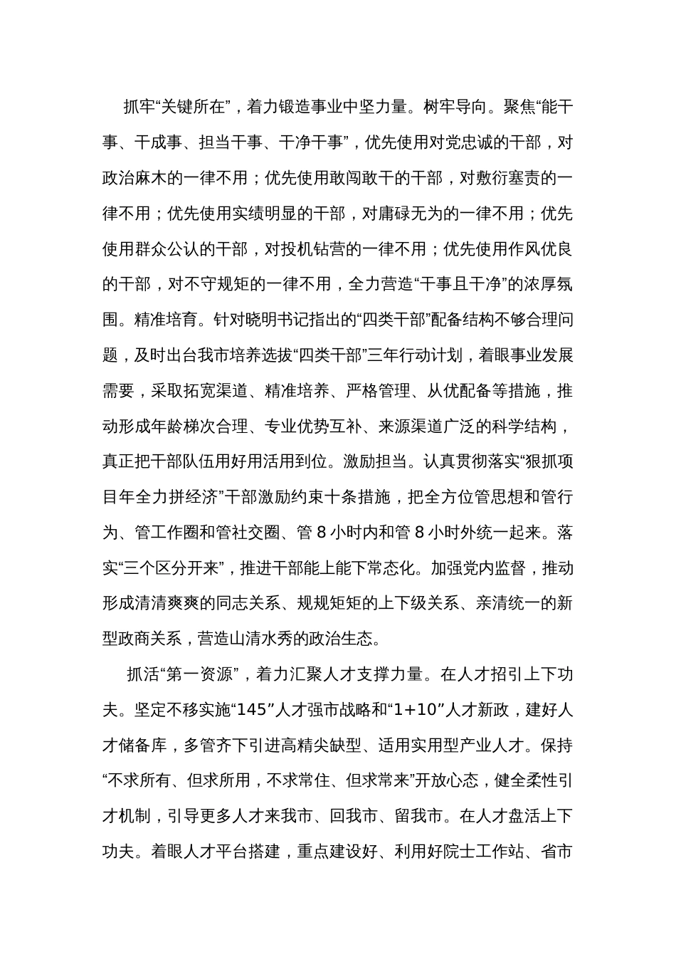 中心组发言：以组织工作高质量 保障经济社会发展高质量_第2页