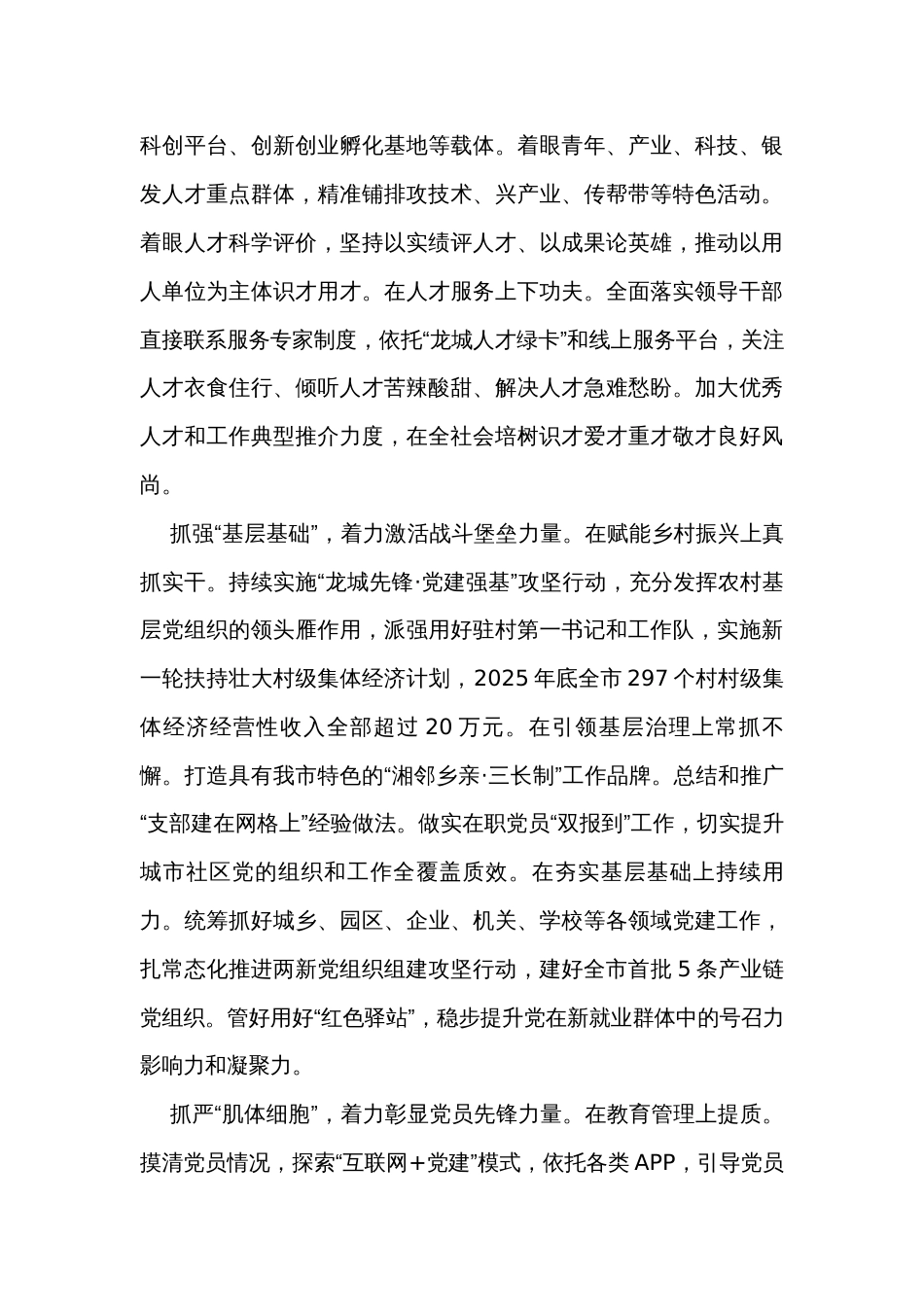 中心组发言：以组织工作高质量 保障经济社会发展高质量_第3页