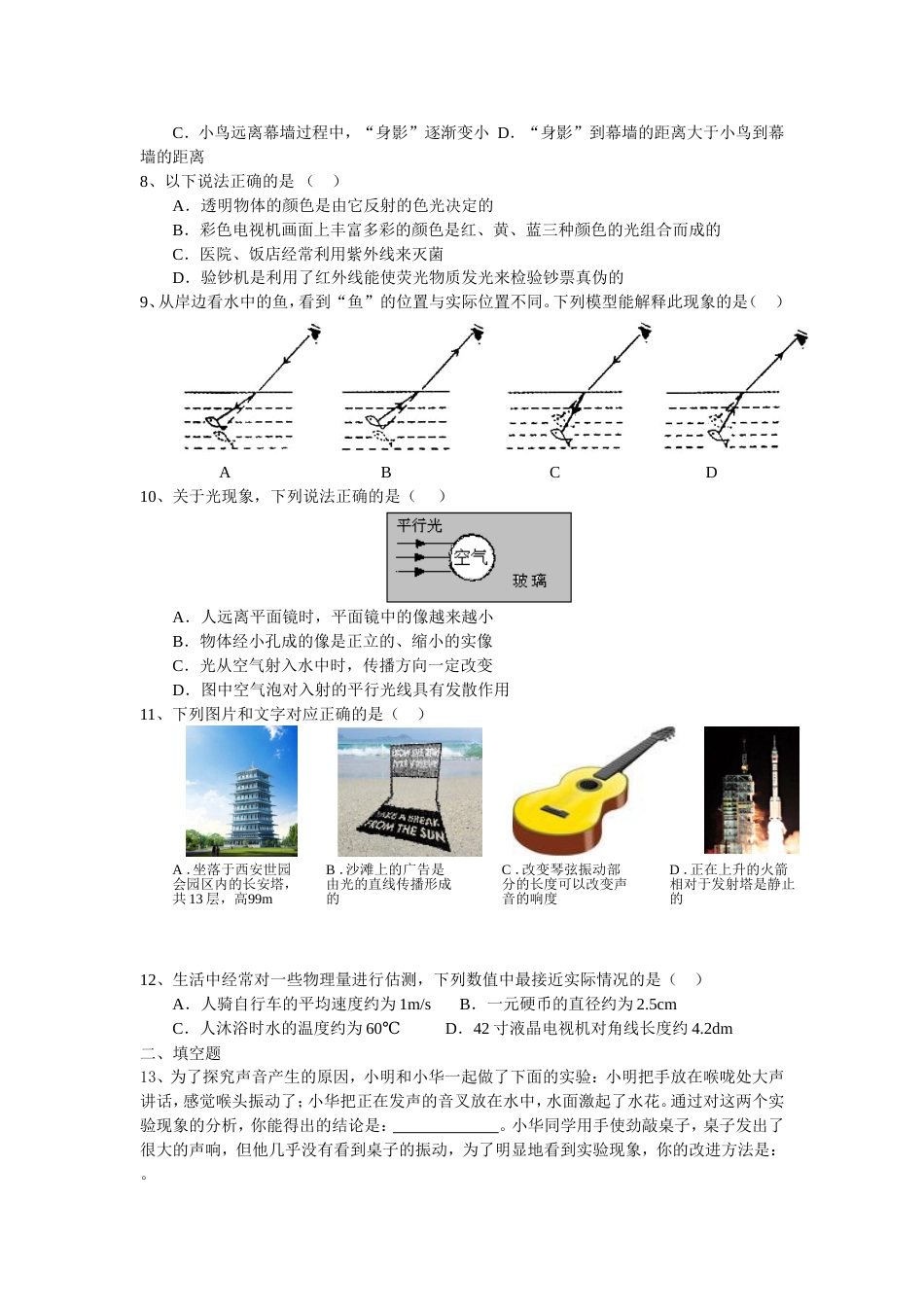 2018秋学期八年级物理期末复习测试卷(含答案)_第2页