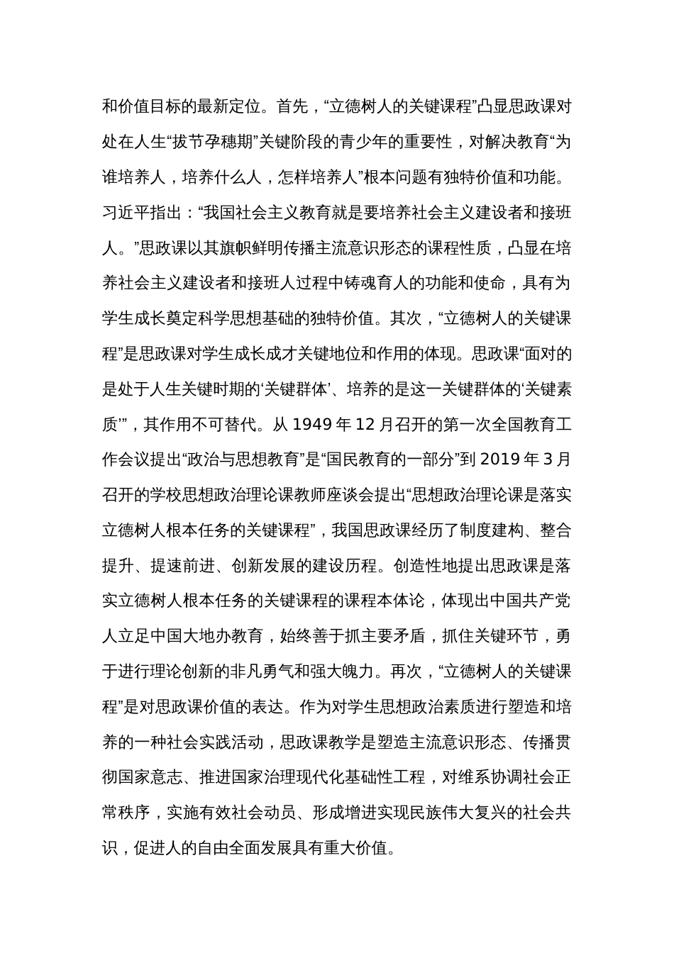 在全校思政课教师专题培训班上的辅导报告_第2页