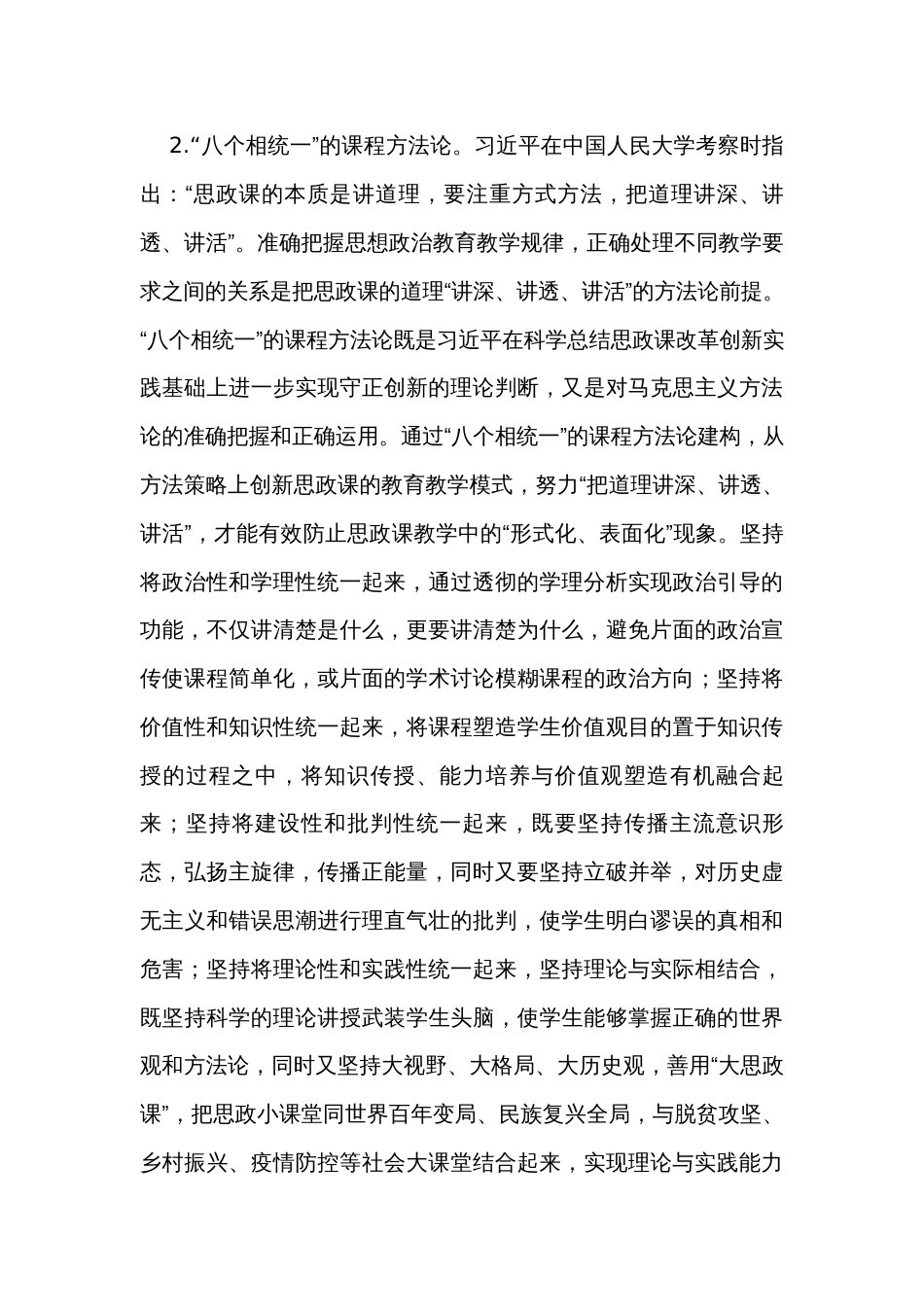 在全校思政课教师专题培训班上的辅导报告_第3页