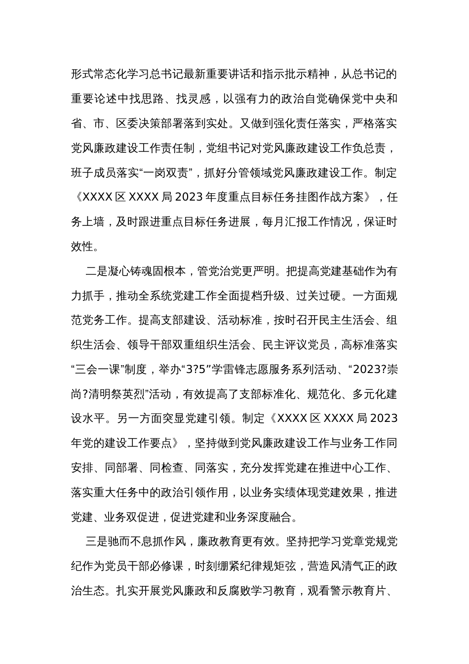 在全面从严治党和党风廉政建设专题会议上的讲话_第2页