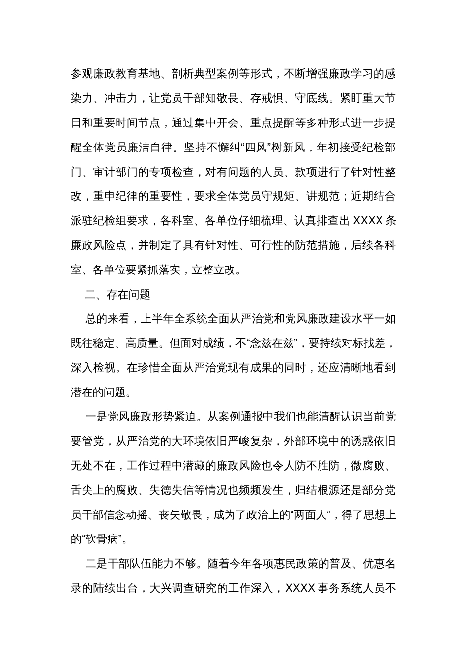 在全面从严治党和党风廉政建设专题会议上的讲话_第3页