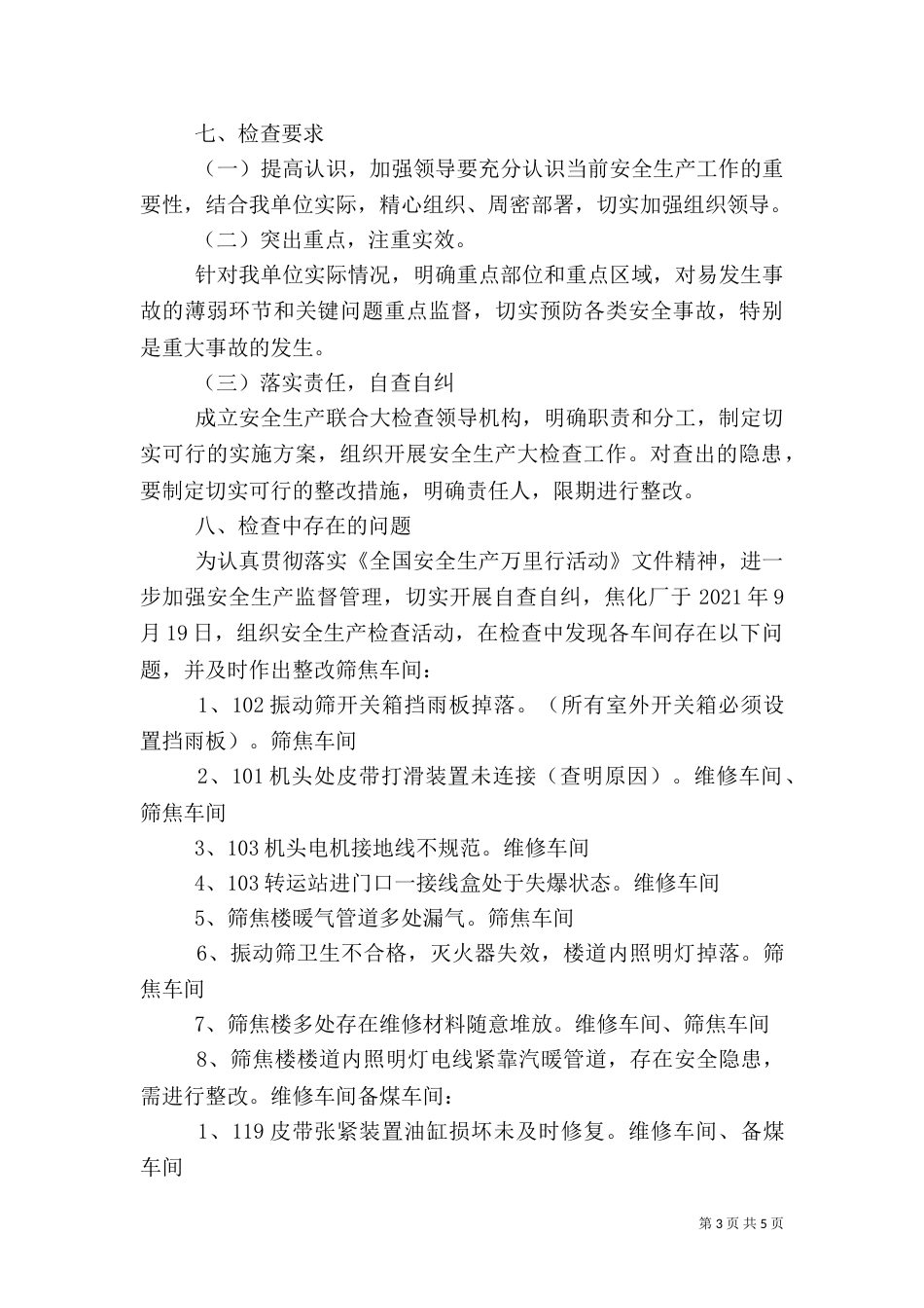 安全生产大检查实施方案（二）6_第3页