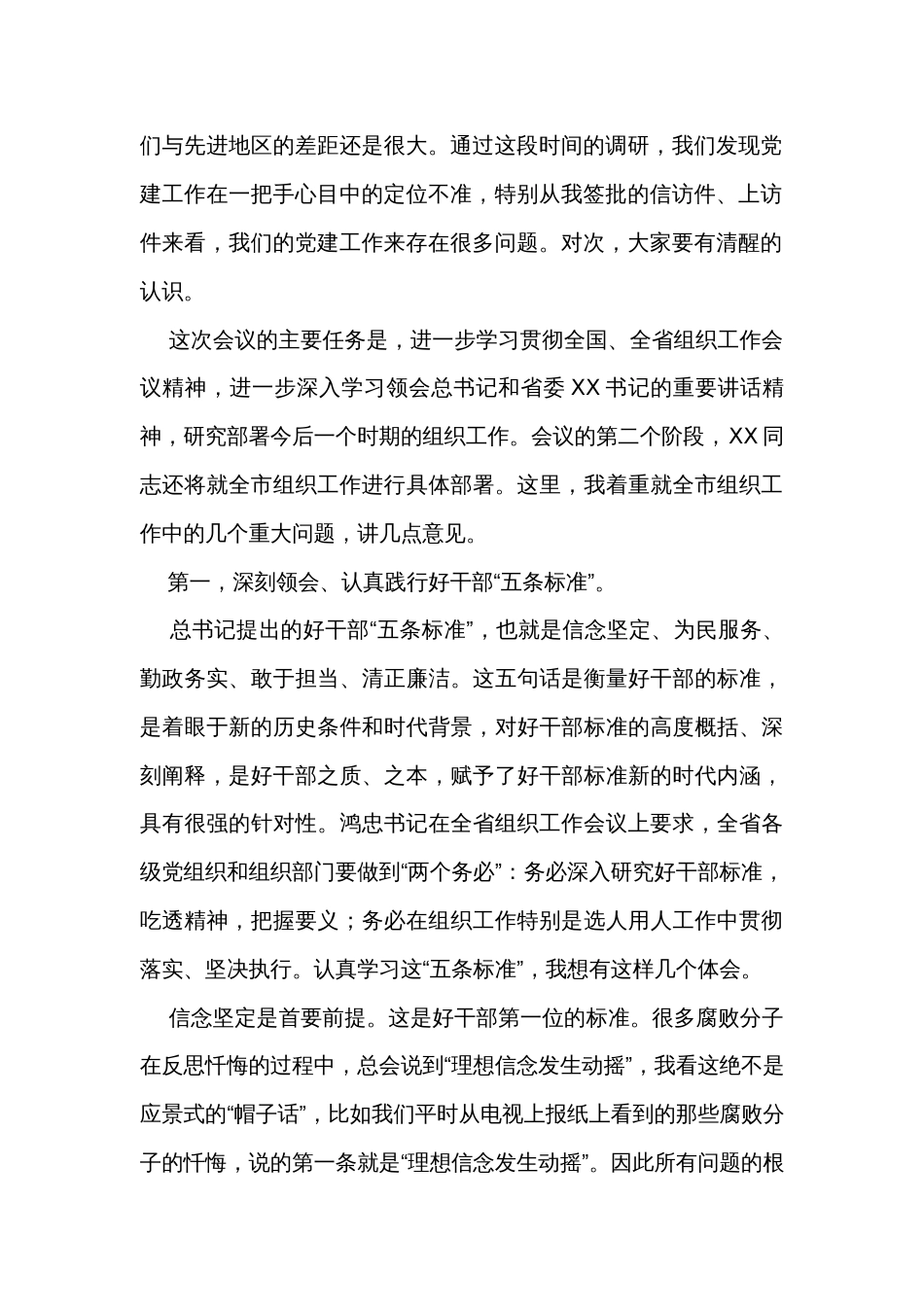 在全市组织工作会议上的讲话_第2页