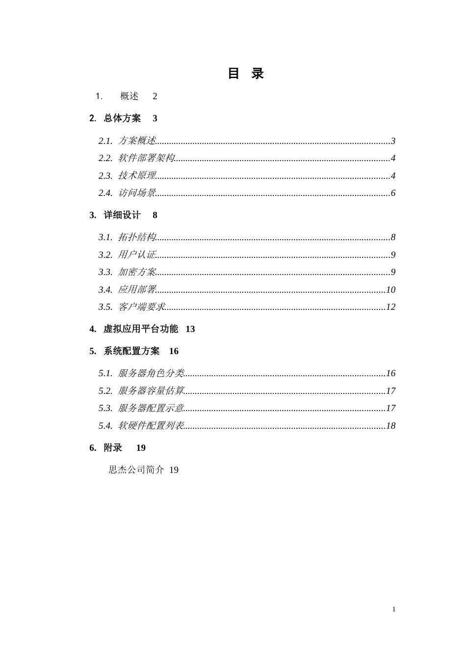 Citrix手机移动办公解决方案_第2页