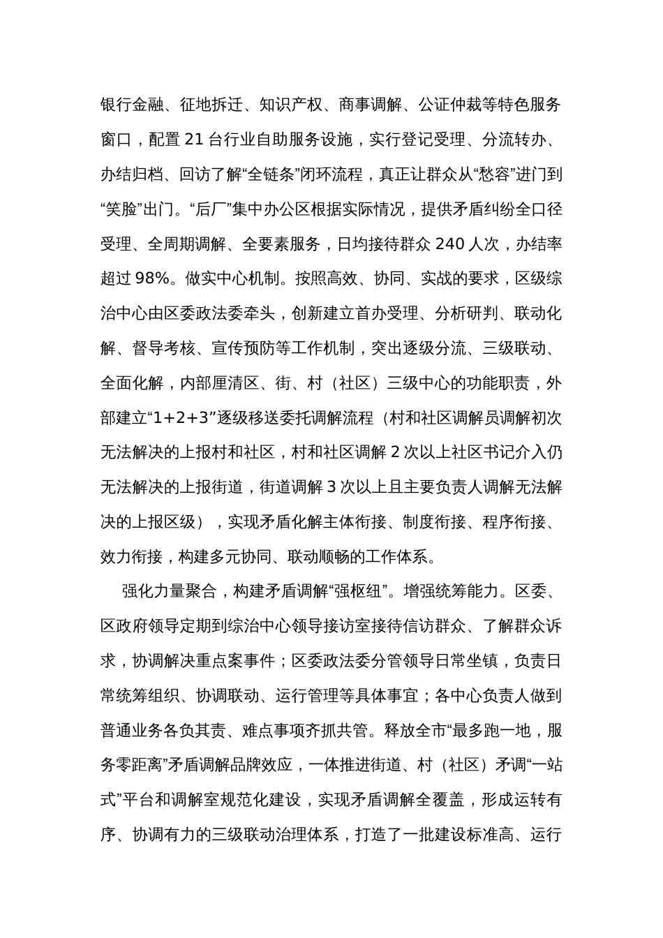 在全市基层治理模式创新工作座谈会上的交流发言_第2页