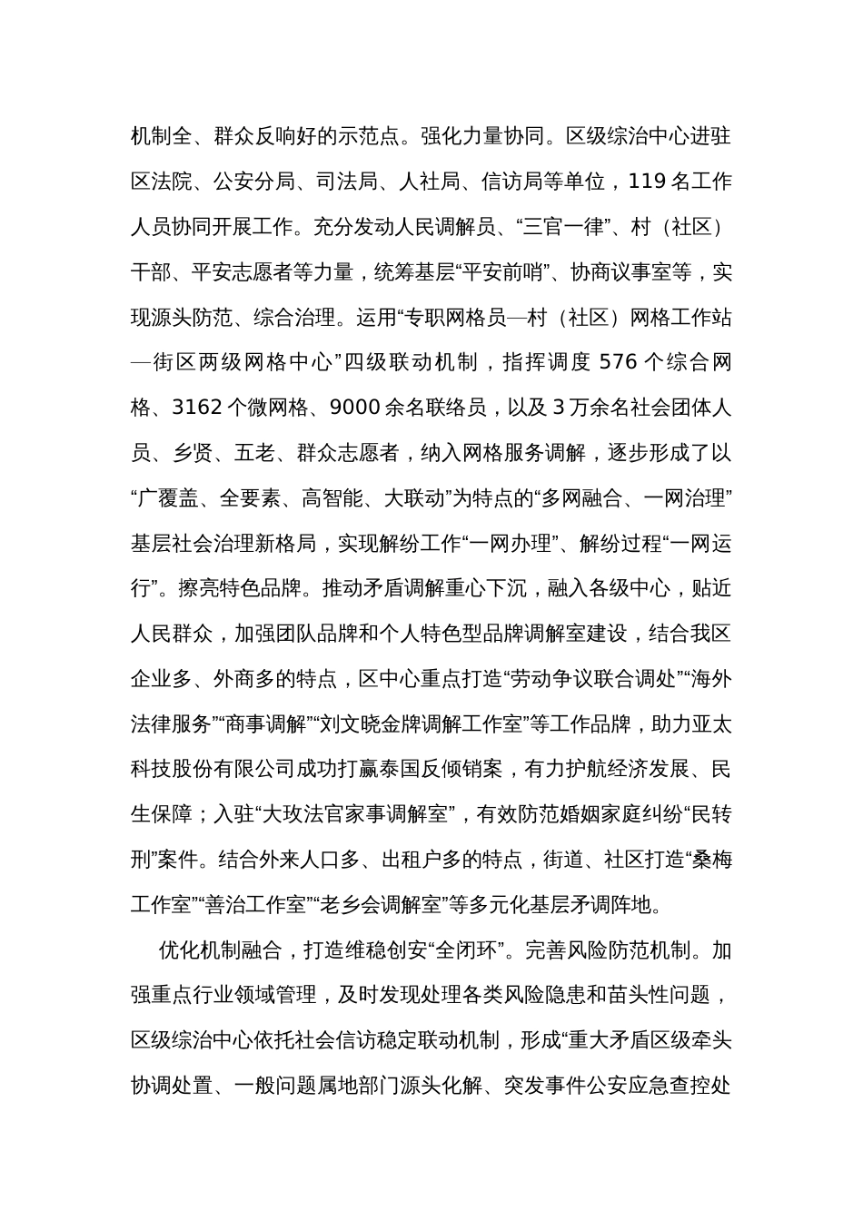在全市基层治理模式创新工作座谈会上的交流发言_第3页