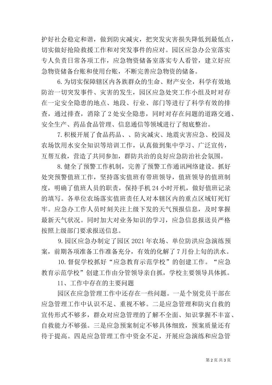 应急管理年终工作总结_第2页
