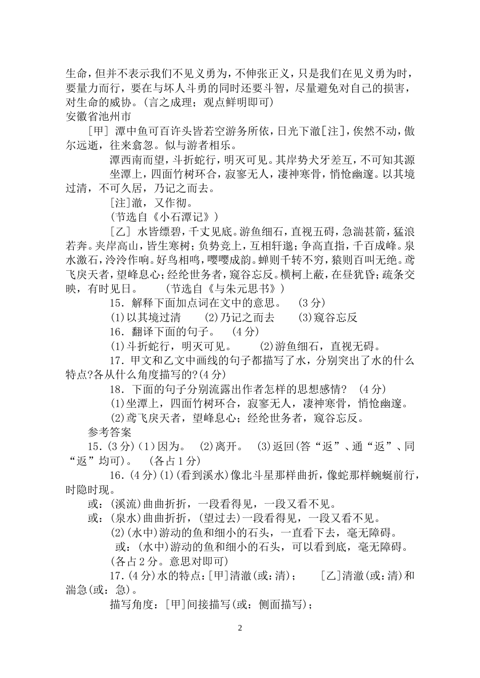 2007全国各地中考语文试题之文言文阅读专题汇编_第2页