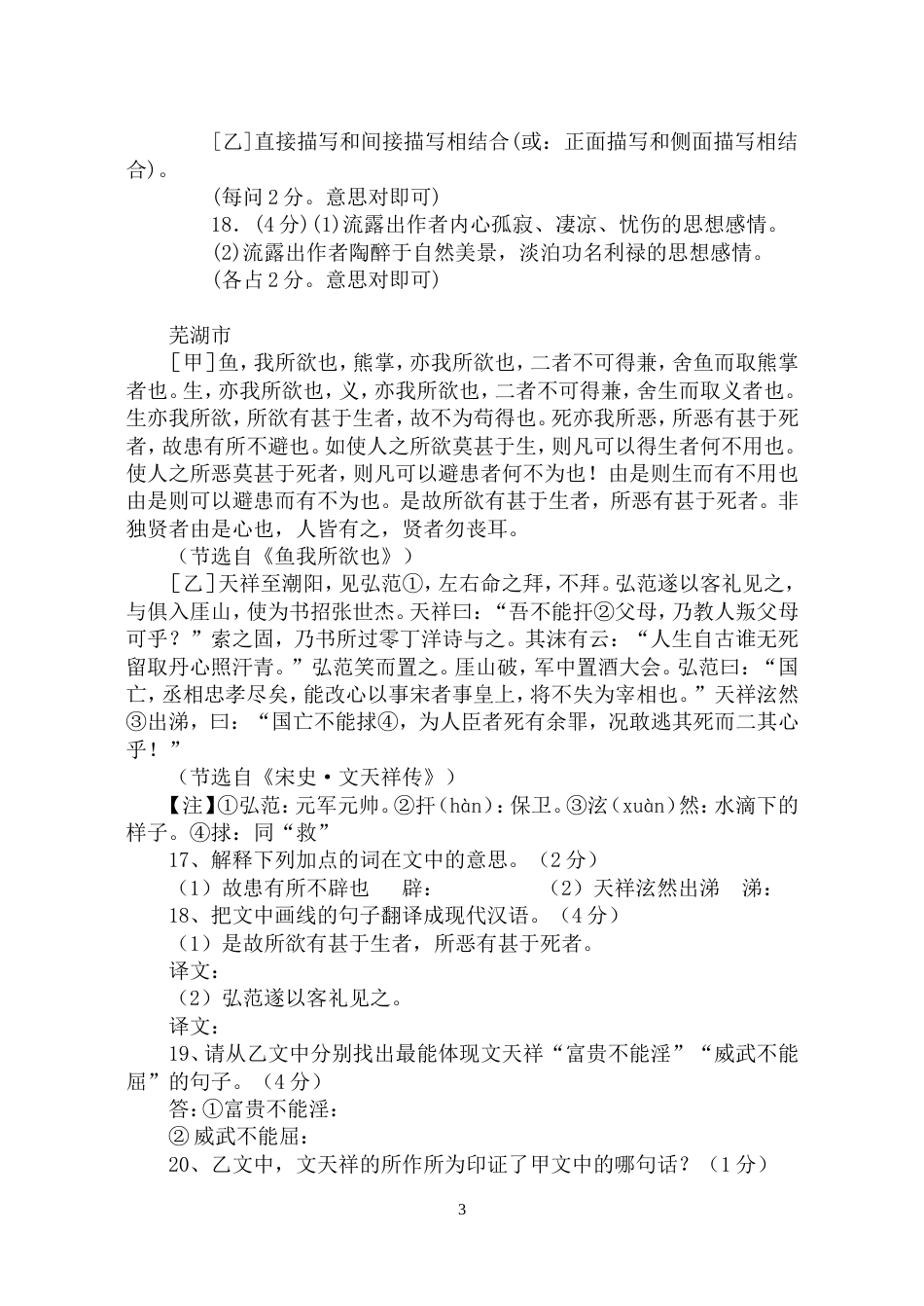 2007全国各地中考语文试题之文言文阅读专题汇编_第3页