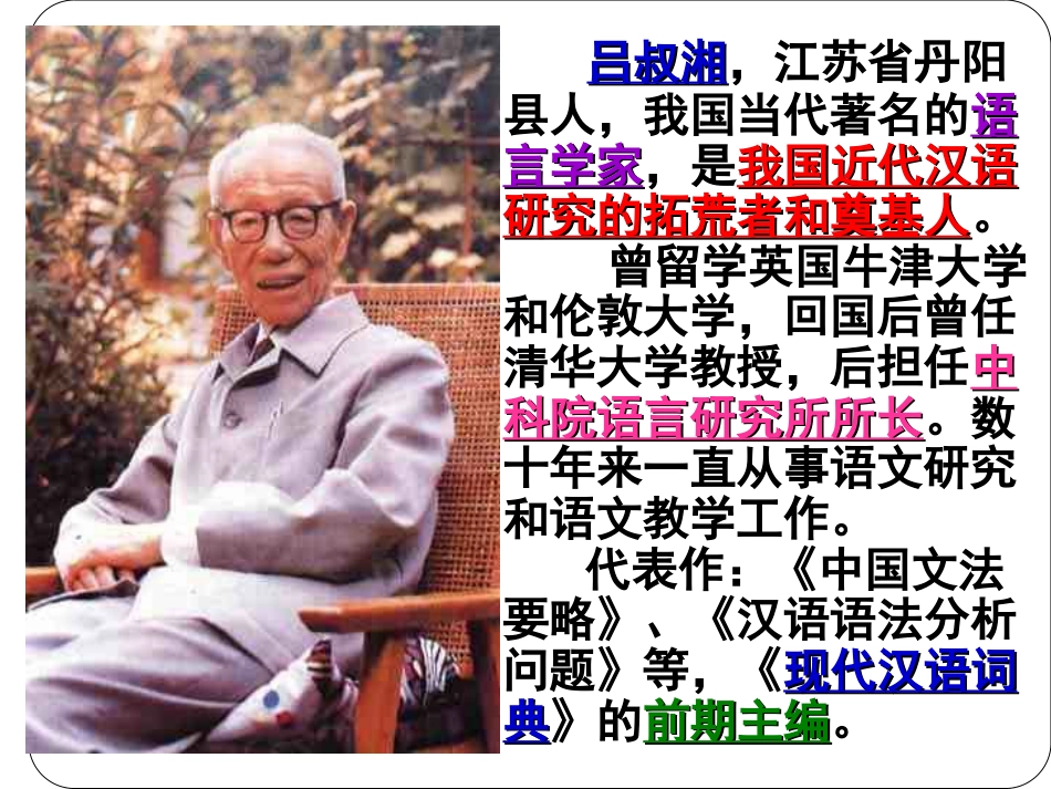 《语言的演变》课件经典版_第2页