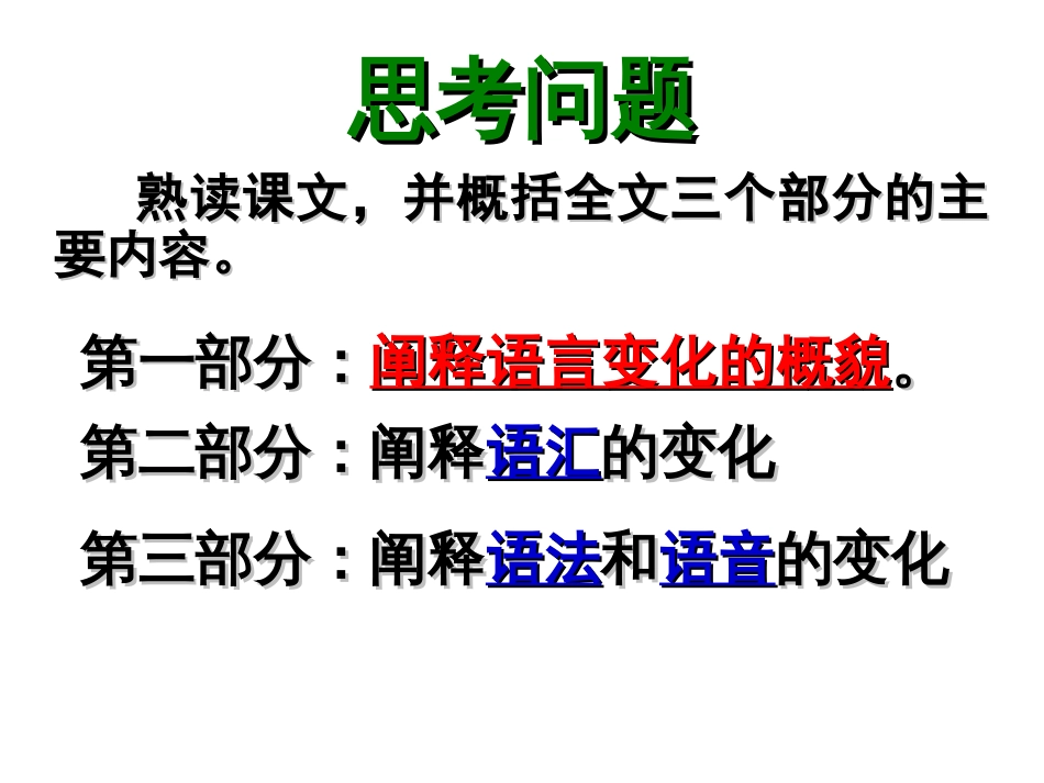 《语言的演变》课件经典版_第3页