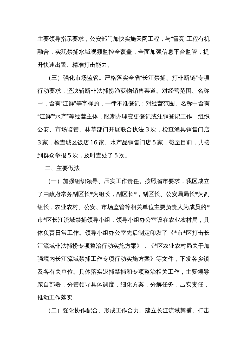 某区境内长江流域禁捕工作情况汇报_第2页