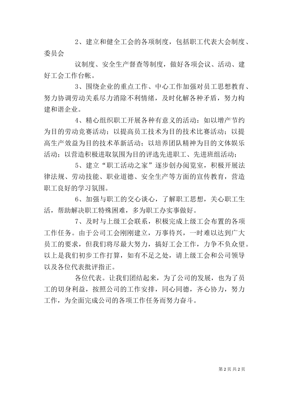 公司工会成立讲话（四）_第2页