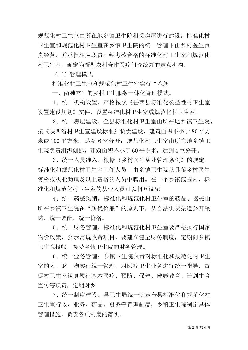 乡村一体化实施方案 5_第2页
