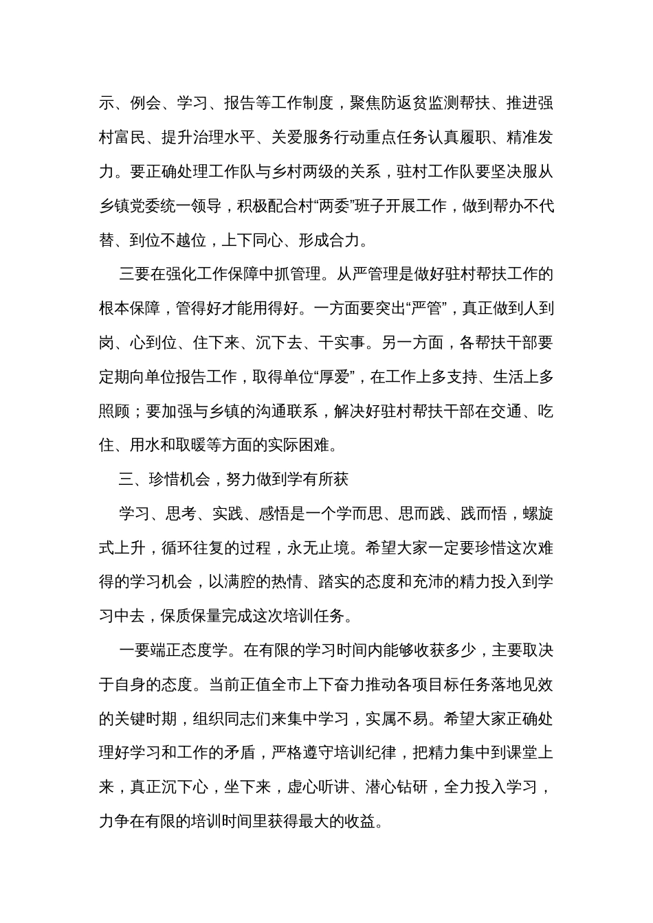 在驻村帮扶干部能力提升专题培训班开班式上的讲话_第3页