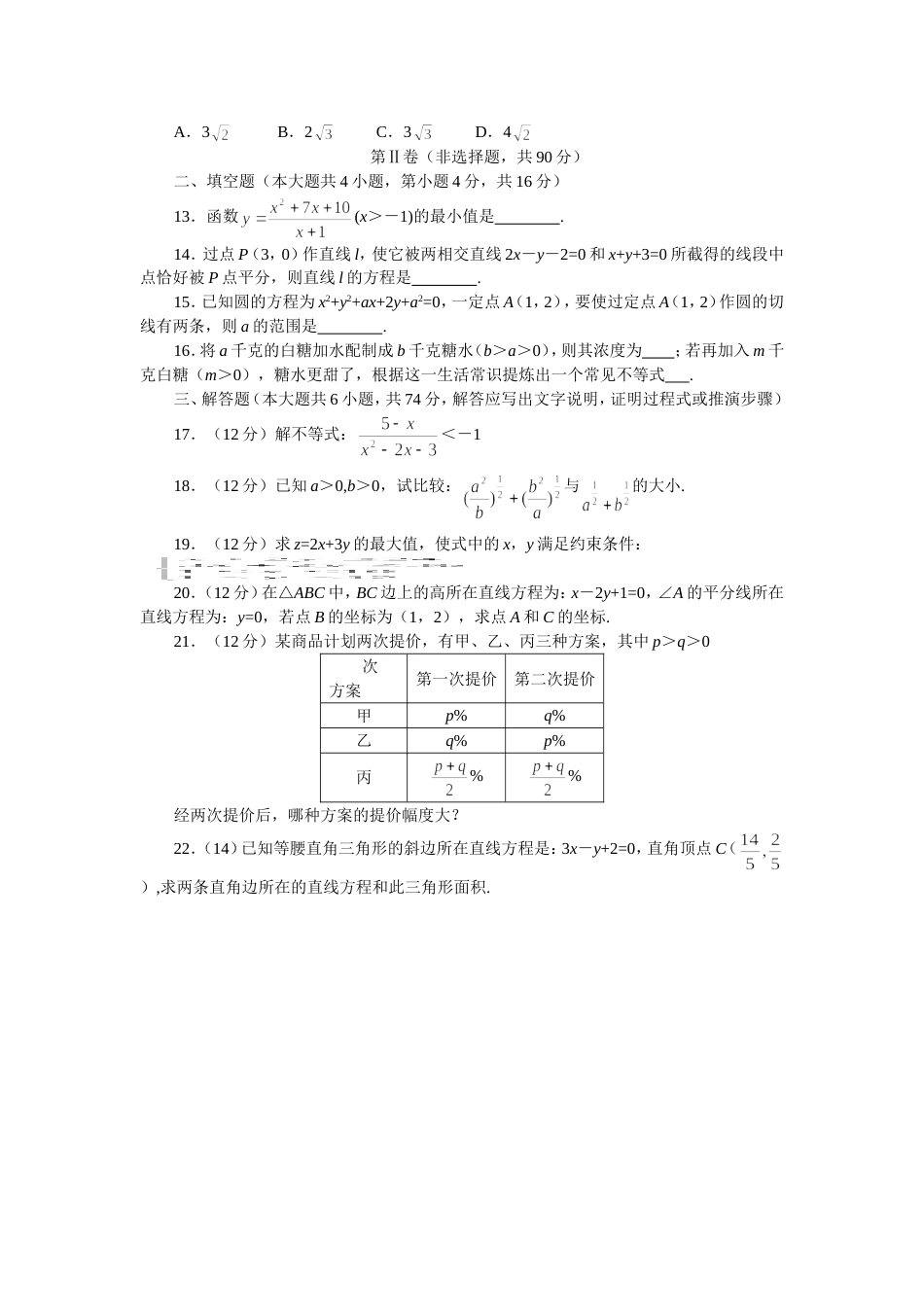 2001—2002学年度高二上学期数学期中考试四校联考_第2页