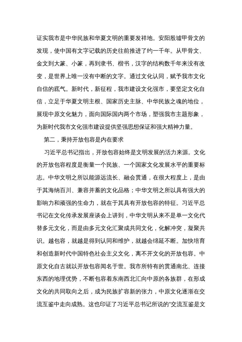 在市委宣传部理论学习中心组文化强市专题研讨会上的发言_第2页