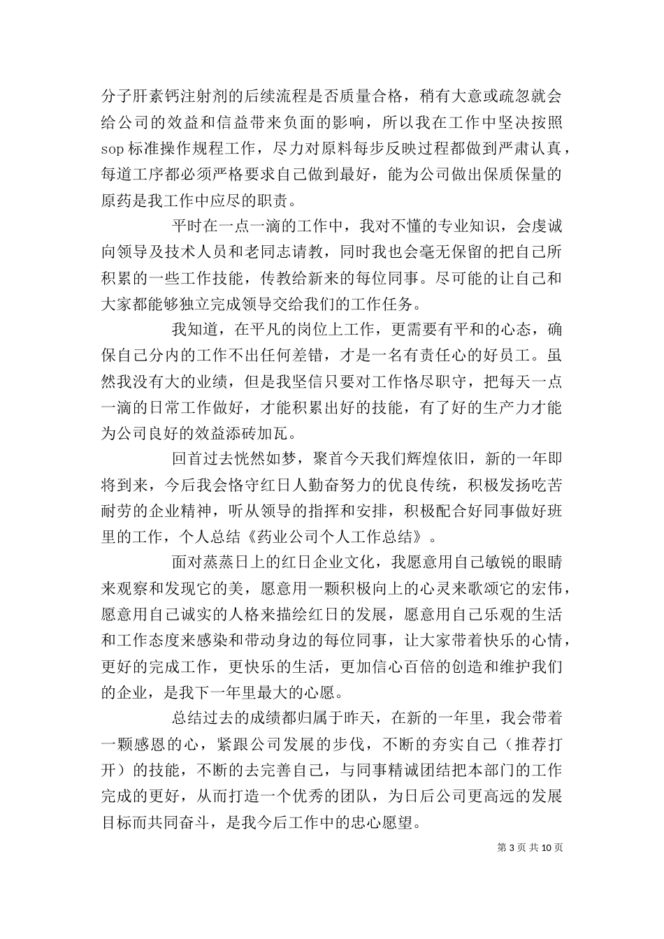 药业公司个人工作总结(精选多篇)_第3页