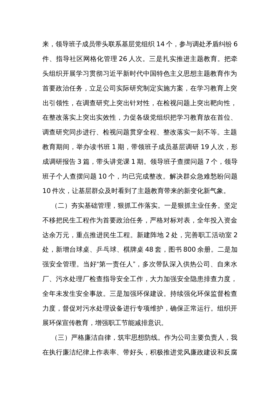 2023年度公司党委书记述职述廉述责报告_第2页