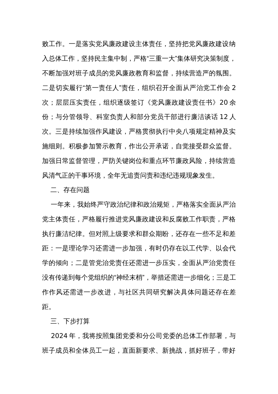 2023年度公司党委书记述职述廉述责报告_第3页