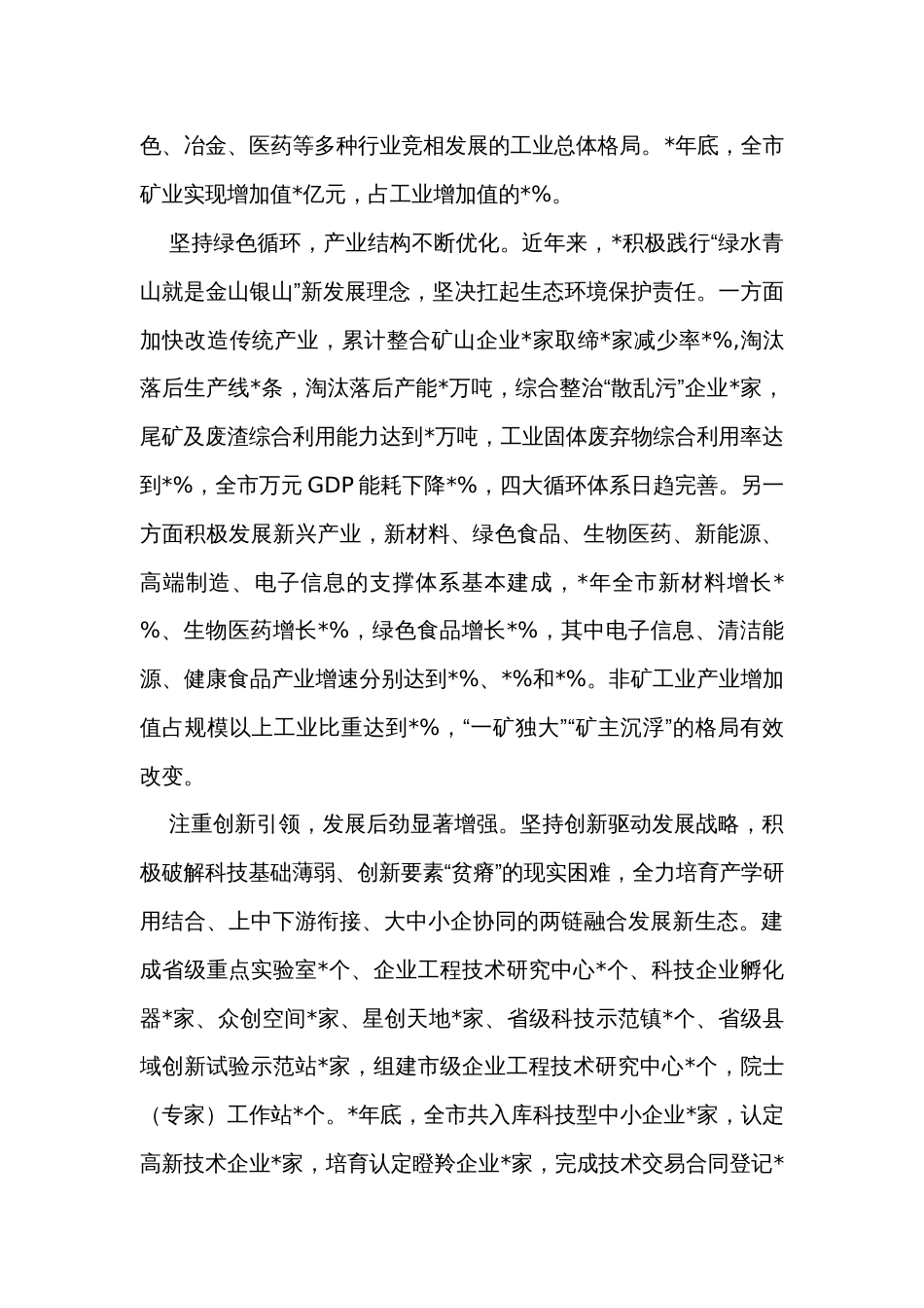 关于推动工业经济高质量发展情况的调研报告_第2页