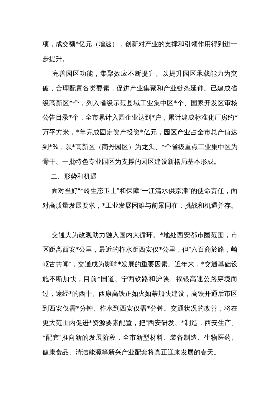 关于推动工业经济高质量发展情况的调研报告_第3页