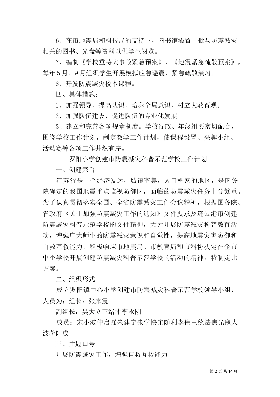 吉林防震减灾科普示范学校建设标准（三）_第2页