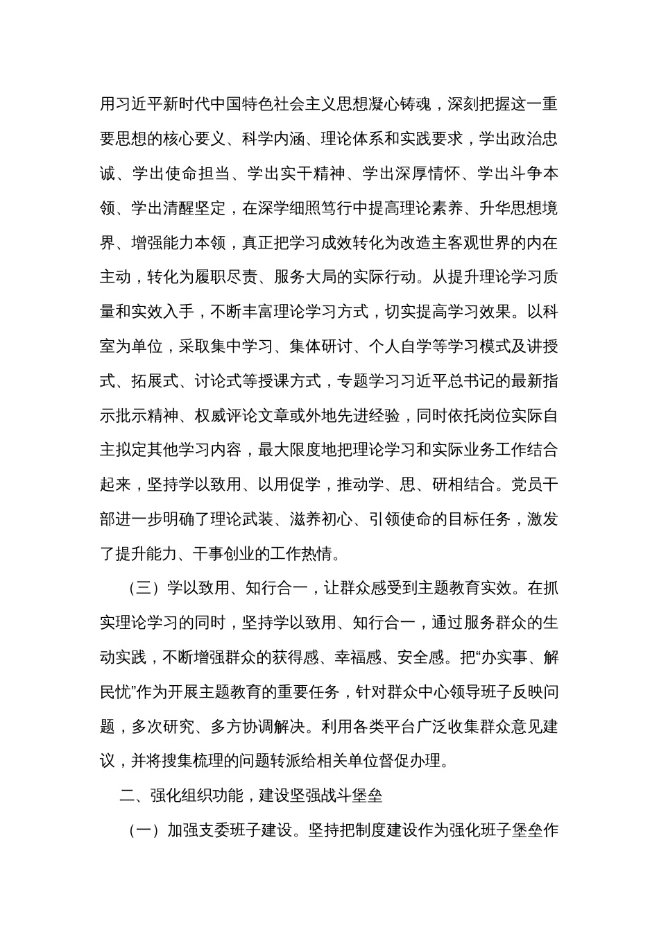 党支部2023年党建工作总结和2024年工作打算 _第2页