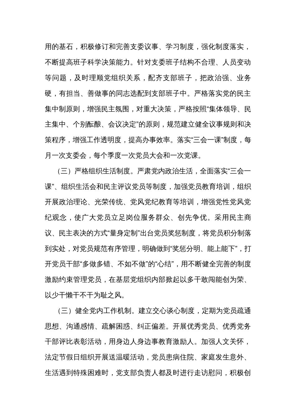 党支部2023年党建工作总结和2024年工作打算 _第3页