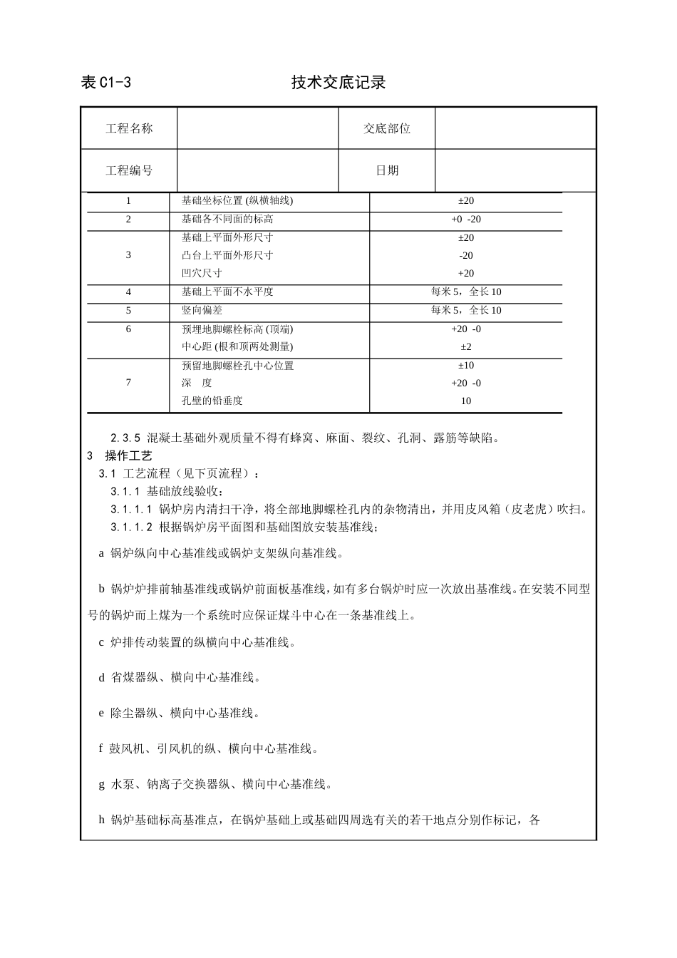 014_锅炉及附属设备安装工艺[20页]_第2页