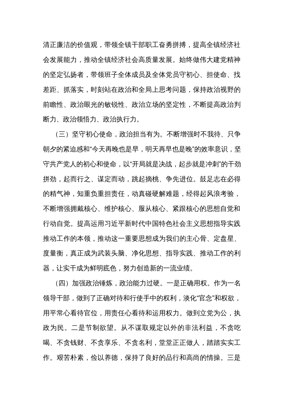 乡镇干部政治素质自评材料_第2页