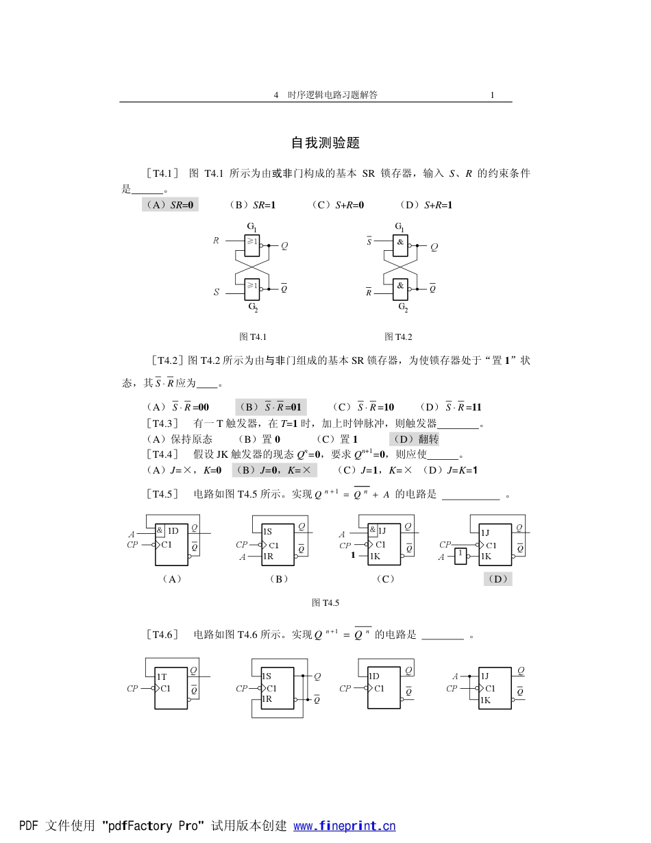 4时序逻辑电路习题解答[31页]_第1页