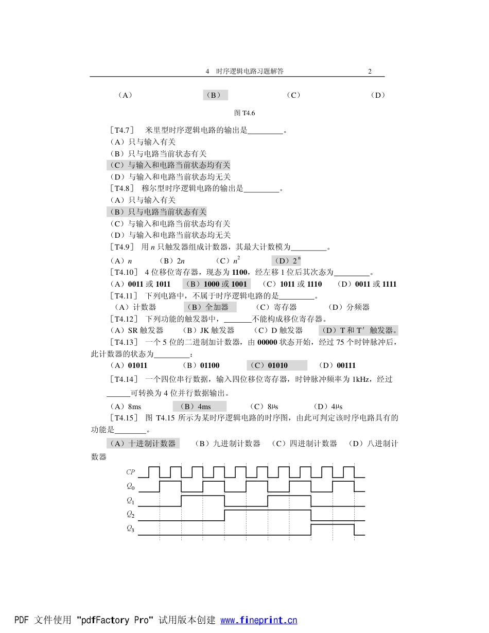 4时序逻辑电路习题解答[31页]_第2页