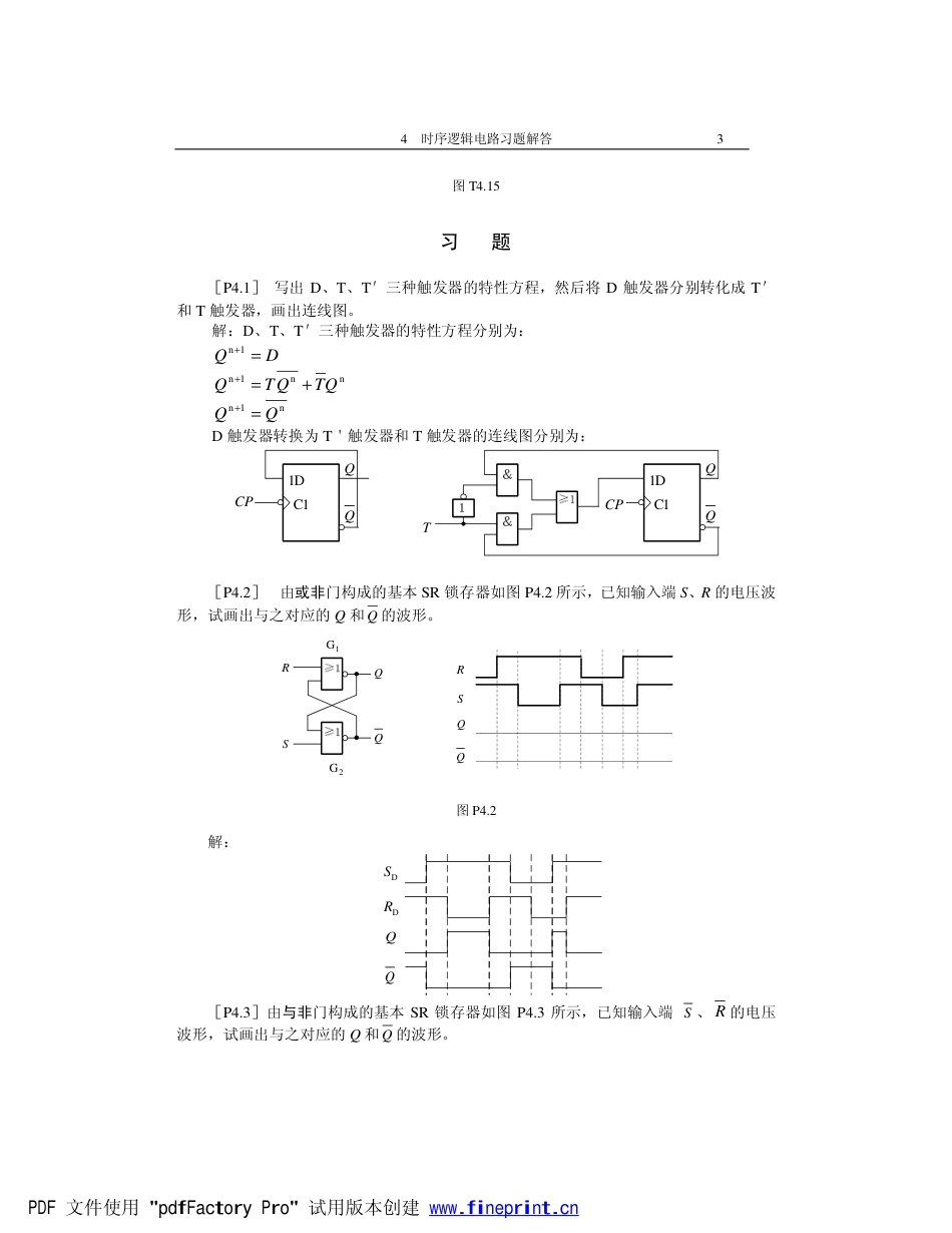 4时序逻辑电路习题解答[31页]_第3页