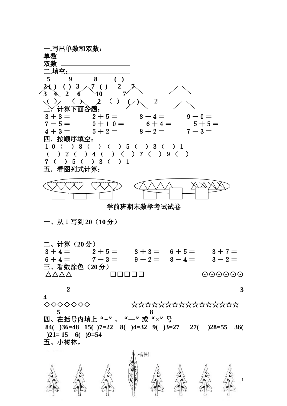 幼儿园大班数学练习题2017版_第1页