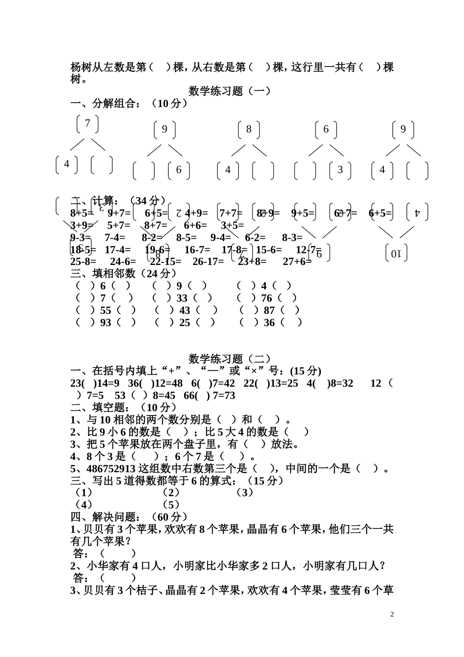 幼儿园大班数学练习题2017版_第2页