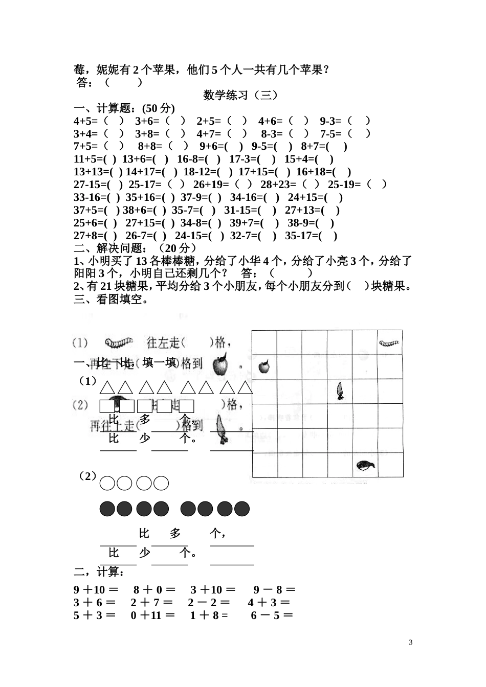 幼儿园大班数学练习题2017版_第3页