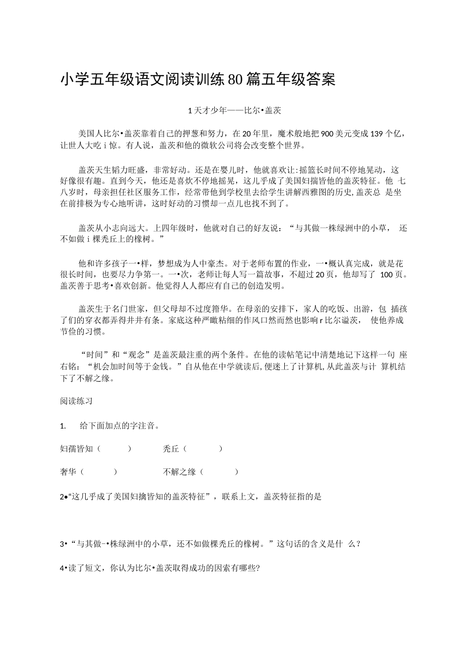 小学五年级语文阅读训练80篇及答案_第1页