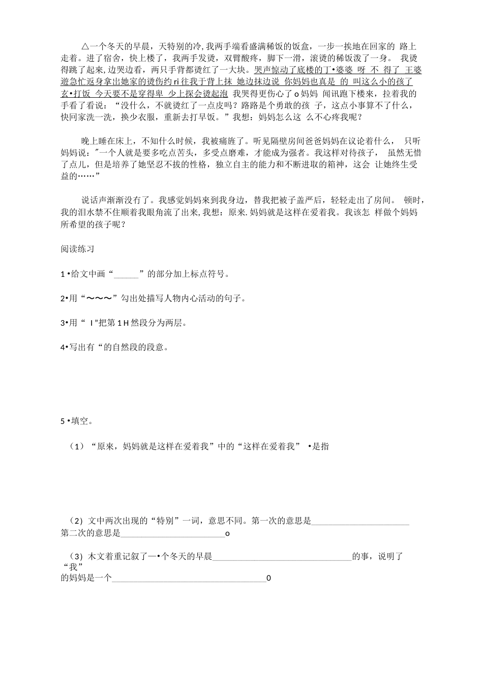 小学五年级语文阅读训练80篇及答案_第3页
