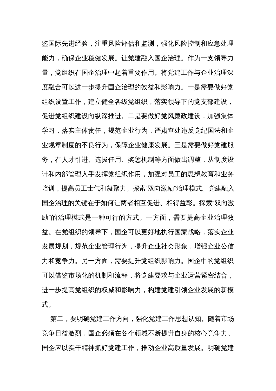 在公司党建工作专题推进会上的讲话_第2页